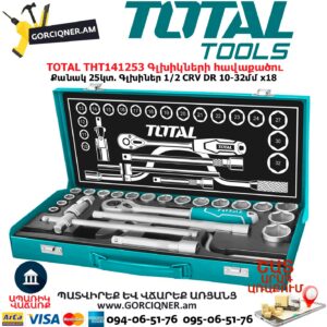TOTAL THT141253 Գլխիկների հավաքածու