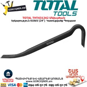 TOTAL THT431242 Մեխահան