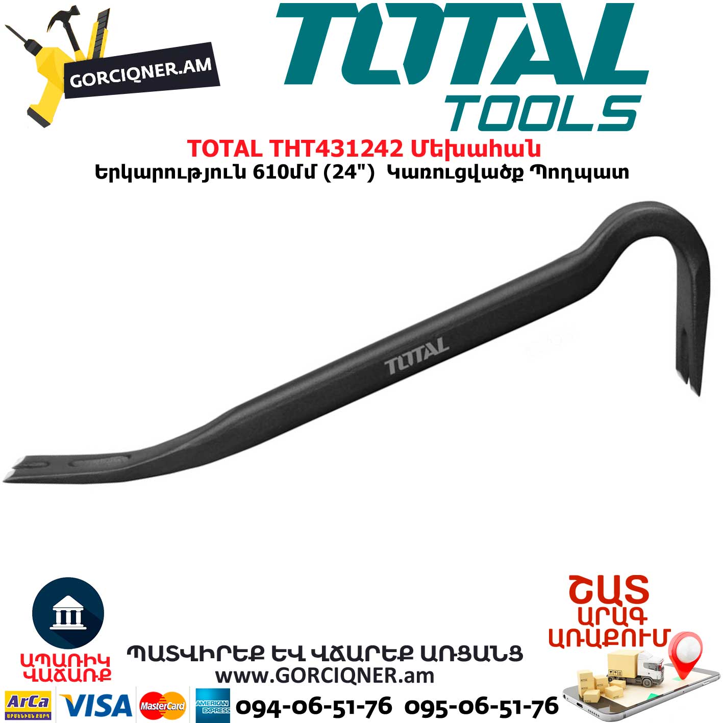 TOTAL THT431242 Մեխահան TOTAL THT431242 Մեխահան