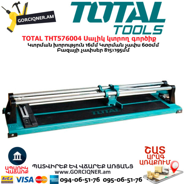 TOTAL THT576004 Սալիկ կտրող գործիք