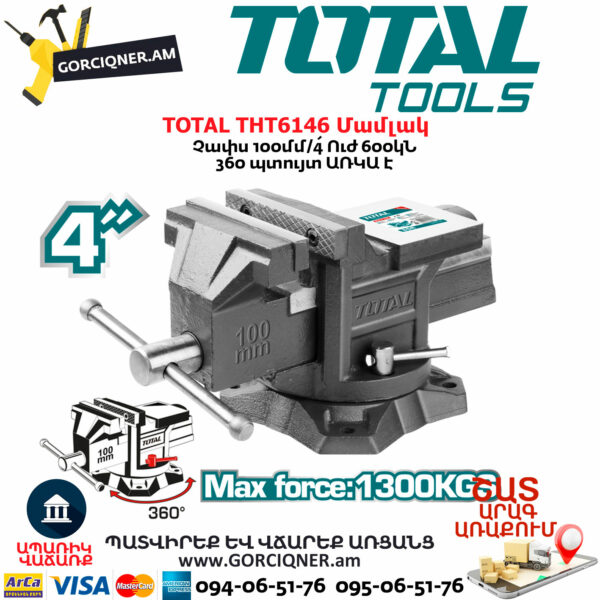 TOTAL THT6146 Մամլակ