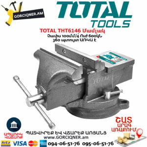 TOTAL THT6146 Մամլակ