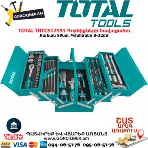 TOTAL THTCS12591 Գործիքների հավաքածու 59կտ.