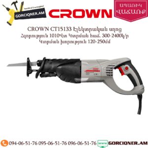 CROWN CT15133 Էլեկտրական սղոց