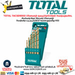 TOTAL TACSD0065 Մետաղի գայլիկոնների հավաքածու