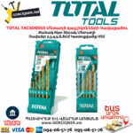 TOTAL TACSD0065 Մետաղի գայլիկոնների հավաքածու