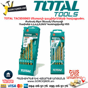TOTAL TACSD0065 Մետաղի գայլիկոնների հավաքածու