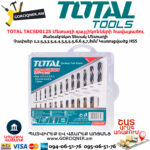 TOTAL TACSD0125 Մետաղի գայլիկոնների հավաքածու