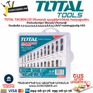 TOTAL TACSD0125 Մետաղի գայլիկոնների հավաքածու