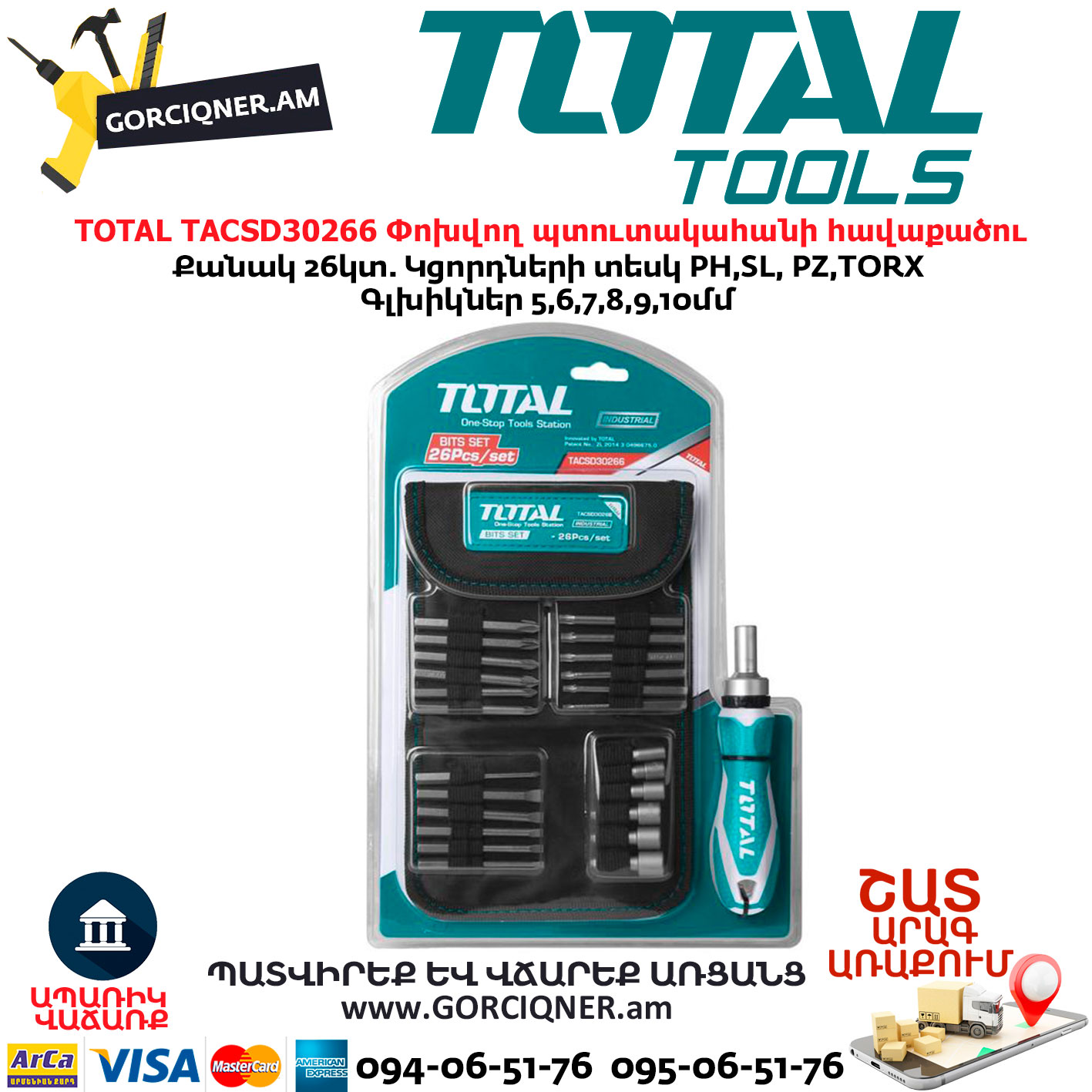 TOTAL TACSD30266 Փոխվող պտուտակահանի հավաքածու TOTAL TACSD30266 Փոխվող պտուտակահանի հավաքածու