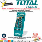 TOTAL TACSD5051 Բետոնի գայլիկոնների հավաքածու
