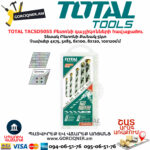 TOTAL TACSD5055 Բետոնի գայլիկոնների հավաքածու