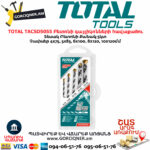 TOTAL TACSD5055 Բետոնի գայլիկոնների հավաքածու 5կտ - Image 2