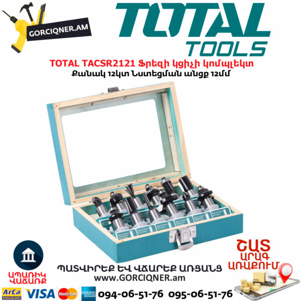 TOTAL TACSR2121 Ֆրեզերի նասատկաներ