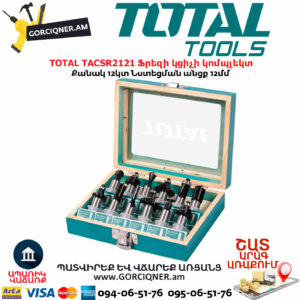 TOTAL TACSR2121 Ֆրեզերի նասատկաներ