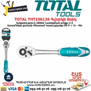 TOTAL THT106126 Գլխիկի ճռիկ (գալովկի տրեշոտկա)