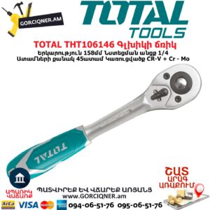 TOTAL THT106146 Գլխիկի ճռիկ (գալովկի տրեշոտկա)