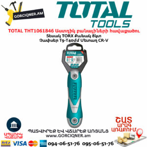 TOTAL THT1061846 Աստղիկ բանալիների հավաքածու