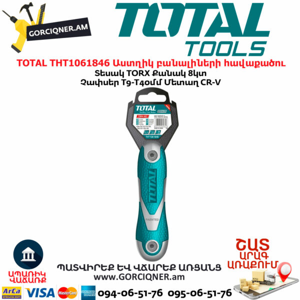 TOTAL THT1061846 Աստղիկ բանալիների հավաքածու