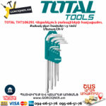 TOTAL THT106291 Վեցանկյուն բանալիների հավաքածու 9կտ - Image 3