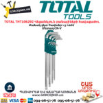 TOTAL THT106292 Վեցանկյուն բանալիների հավաքածու
