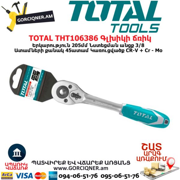 TOTAL THT106386 Գլխիկի ճռիկ (գալովկի տրեշոտկա) 3/8-205մմ - Image 2