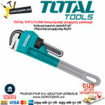 TOTAL THT171366 Խողովակի բացվող բանալի