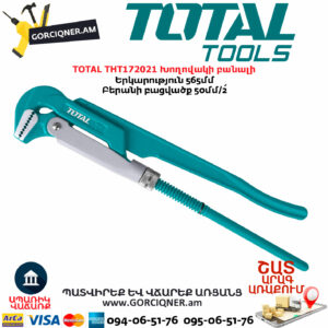 TOTAL THT172021 Խողովակի բանալի 565մմ