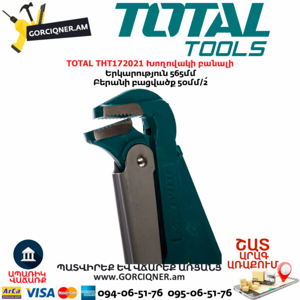 TOTAL THT172021 Խողովակի բանալի 565մմ (N1) - Image 2