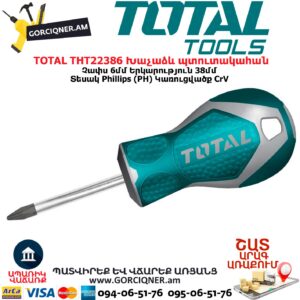 TOTAL THT22386 Խաչաձև պտուտակահան