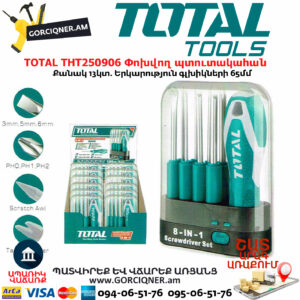 TOTAL THT250906 Փոխվող պտուտակահան