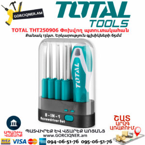 TOTAL THT250906 Փոխվող պտուտակահան