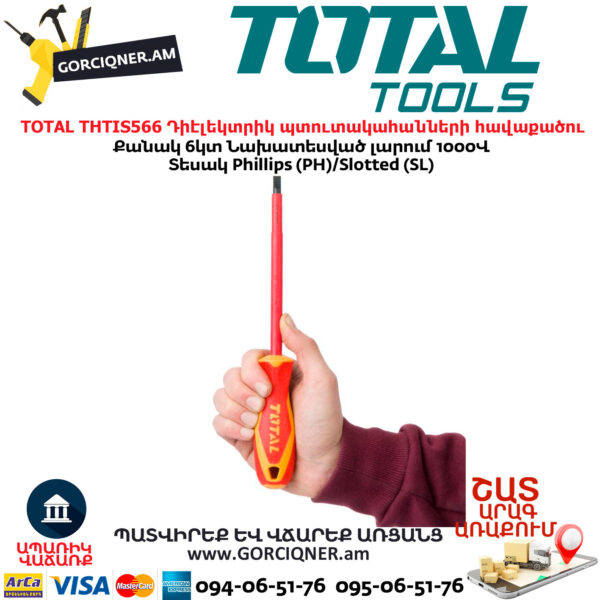 TOTAL THTIS566 Դիէլեկտրիկ պտուտակահանների հավաքածու