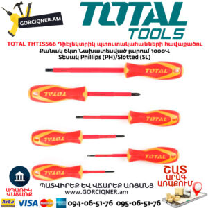 TOTAL THTIS566 Դիէլեկտրիկ պտուտակահանների հավաքածու