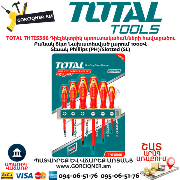 TOTAL THTIS566 Դիէլեկտրիկ պտուտակահանների հավաքածու