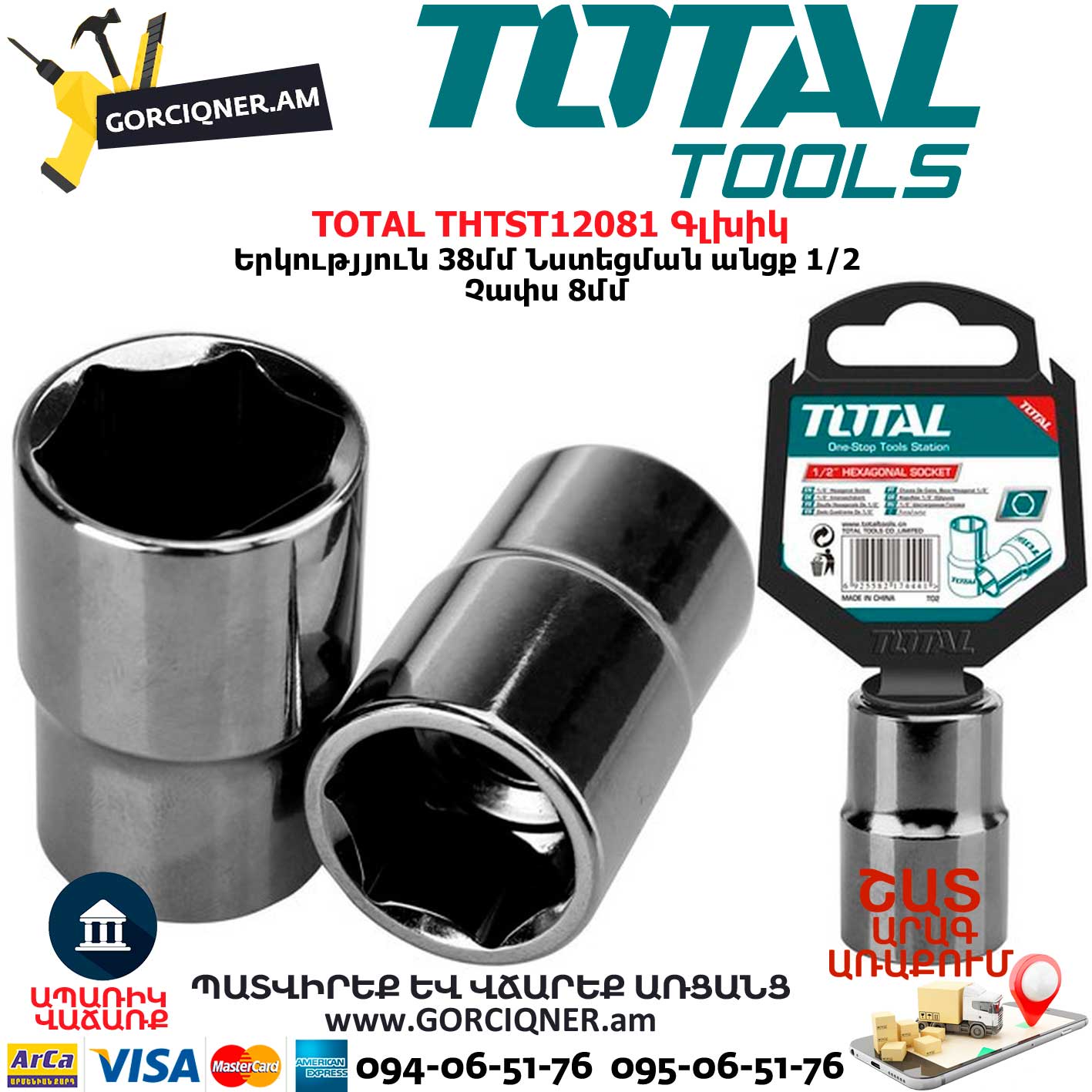 TOTAL THTST12081 Գլխիկ / Գալովկա TOTAL THTST12081 Գլխիկ / Գալովկա