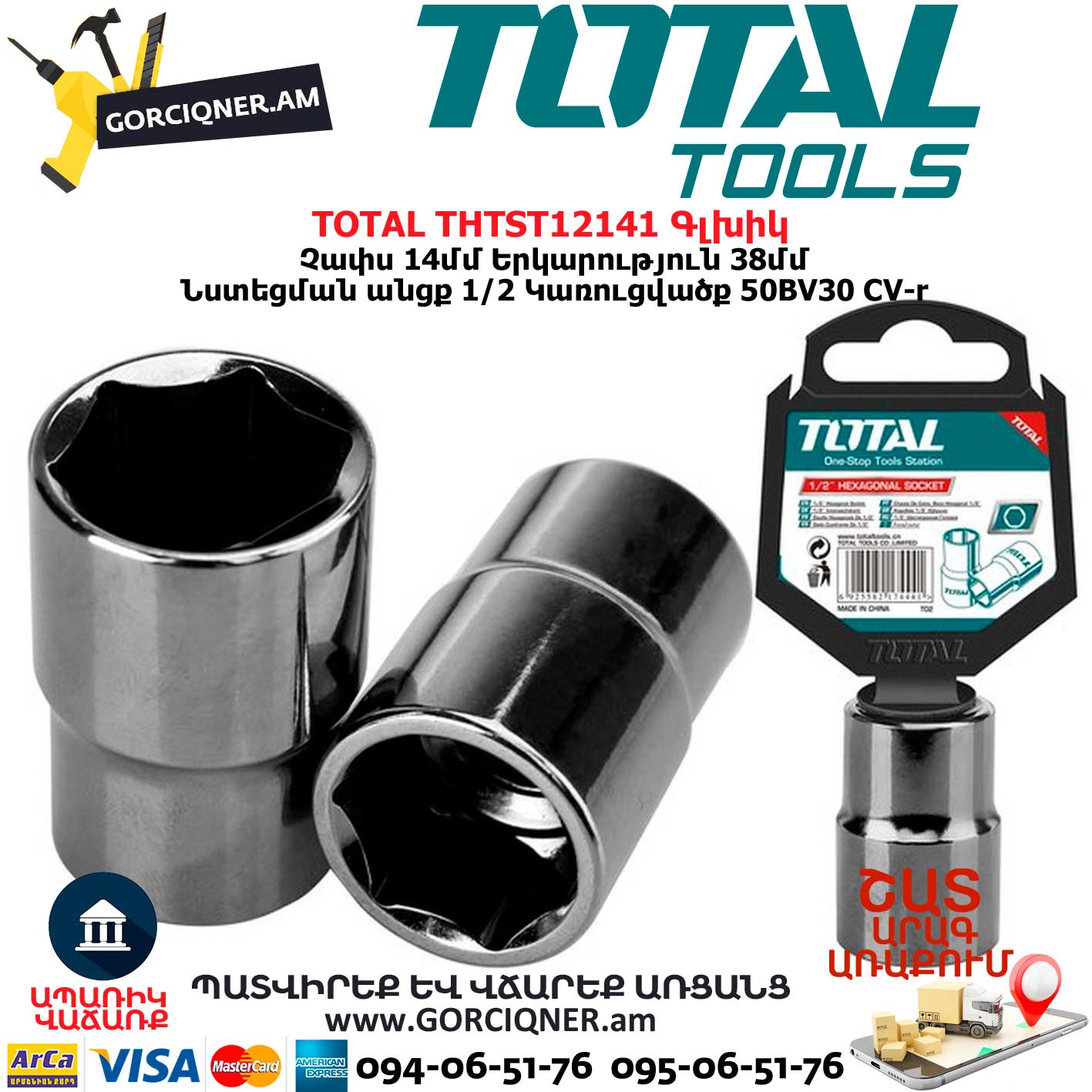 TOTAL THTST12141 Գլխիկ / Գալովկա TOTAL THTST12141 Գլխիկ / Գալովկա