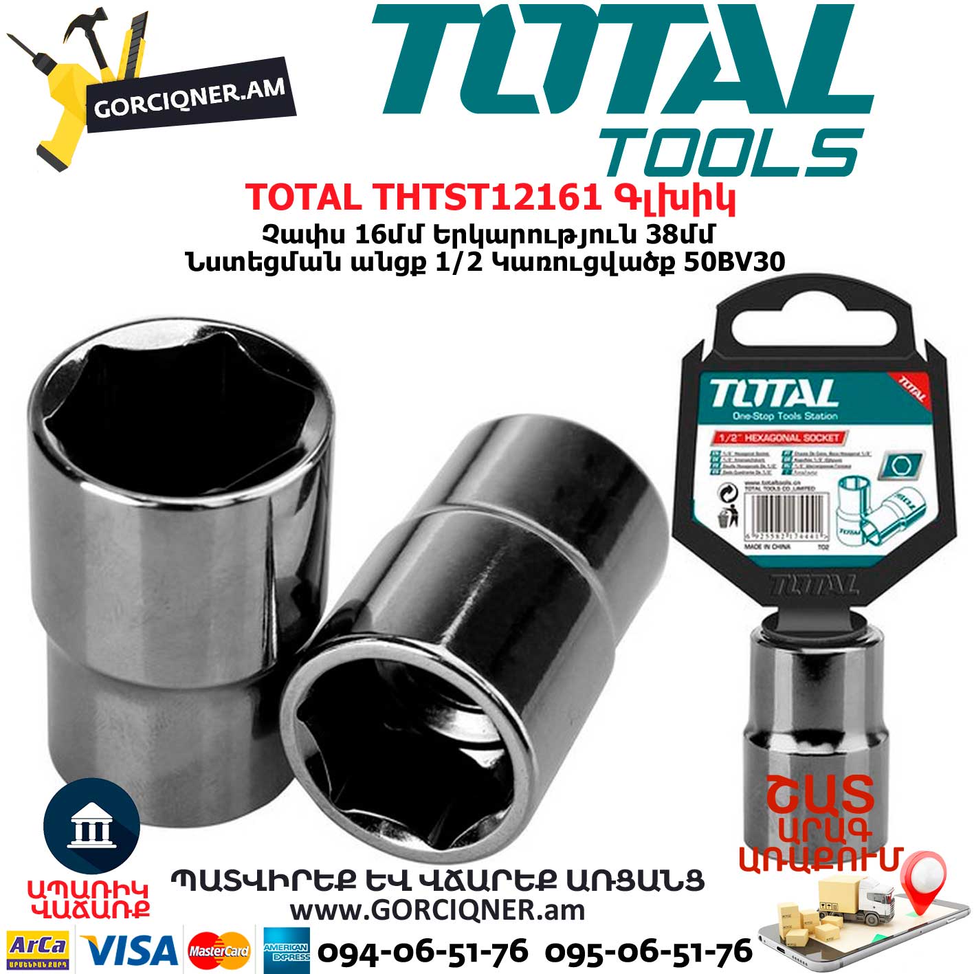 TOTAL THTST12161 Գլխիկ / Գալովկա TOTAL THTST12161 Գլխիկ / Գալովկա