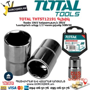 TOTAL THTST12191 Գլխիկ / Գալովկա