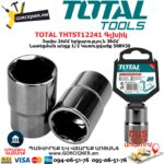 TOTAL THTST12241 Գլխիկ / Գալովկա 24մմ