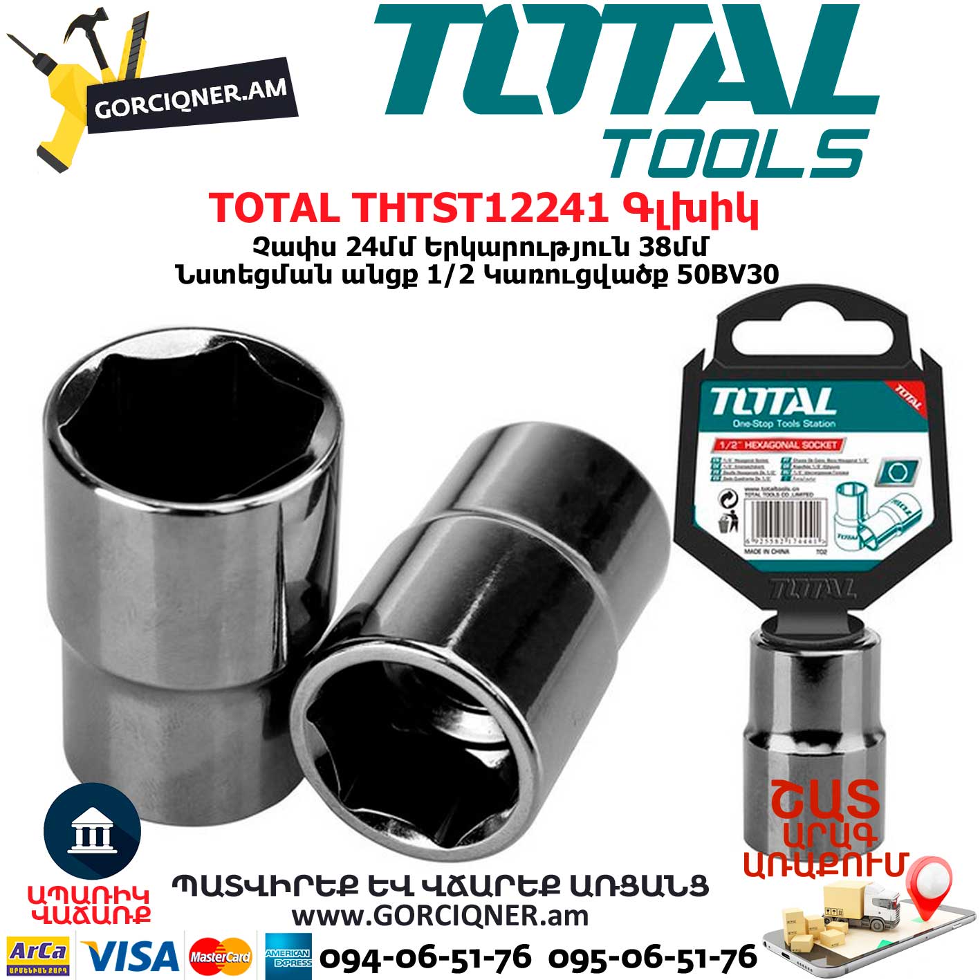 TOTAL THTST12241 Գլխիկ / Գալովկա 24մմ TOTAL THTST12241 Գլխիկ / Գալովկա 24մմ