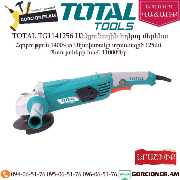 TOTAL TG1141256 Անկյունային հղկող մեքենա