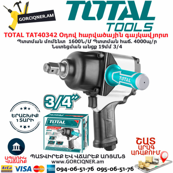 TOTAL TAT40342 Օդով հարվածային գայկավյորտ