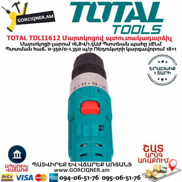 TOTAL TDLI1612 Մարտկոցով պտուտակադարձիչ