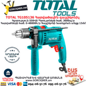 TOTAL TG105136 Հարվածային գայլիկոնիչ ԷԼԵԿՏՐԱԿԱՆ ԳՈՐԾԻՔՆԵՐ