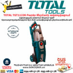 TOTAL TGT11226 Բարձր ճնշմամբ ավտոլվացում