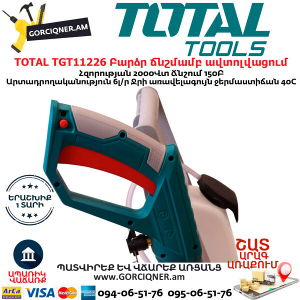 TOTAL TGT11226 Բարձր ճնշմամբ ավտոլվացում