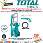 TOTAL TGT11226 Բարձր ճնշմամբ ավտոլվացում