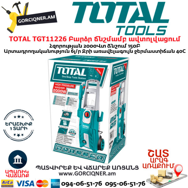 TOTAL TGT11226 Բարձր ճնշմամբ ավտոլվացում