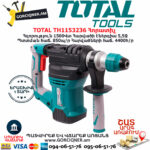 TOTAL TH1153236 Հորատիչ Էլեկտրական գործիքներ